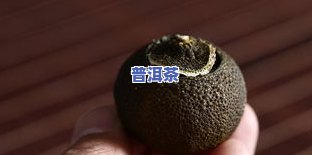 青柑普洱的保质期：多久？多长时间？