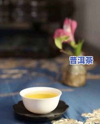 普洱茶得洗吗-普洱茶得洗吗怎么洗