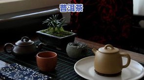 普洱茶的茶味道-普洱茶的茶味道怎么形容