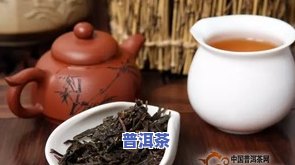 陈年普洱茶的优点与缺点有哪些，深度解析：陈年普洱茶的优缺点全揭秘