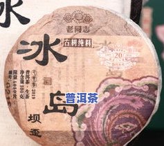 2019冰岛生茶价格，2019年冰岛生茶市场价格一览