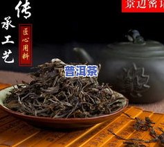 探索普洱茶的山野气息与气韵，品味大自然的味道