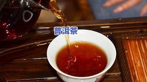 普洱茶怎么喝是正确的喝法图片，正确泡饮普洱茶的方法：图文详解