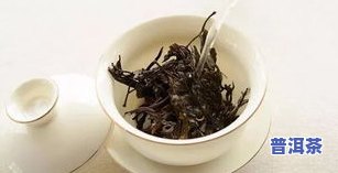 普洱茶洗不洗茶-普洱茶洗不洗茶垢