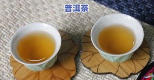 饭后多久喝生普洱茶更好？专家建议解析