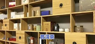 家中普洱茶摆柜子里好吗风水，家中普洱茶摆柜子里：是不是符合风水请求？