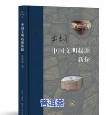 普洱茶知识讲解推荐书单内容，探索普洱茶的世界：一本全面的知识讲解和推荐书单