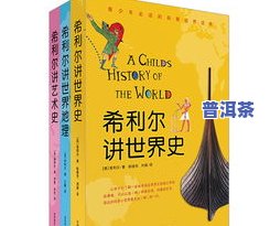 普洱茶知识讲解推荐书单内容，探索普洱茶的世界：一本全面的知识讲解和推荐书单