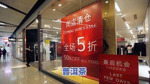 实体店怎样经营普洱茶生意，实体店经营之道：怎样在普洱茶市场中脱颖而出？