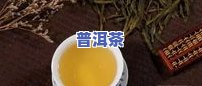 茶佳生活普洱茶-佳茶生活小程序