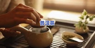 喝茶容易伤胃吗？探讨原因及对女性的影响