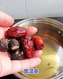 李子煮普洱茶的做法大全-李子煮普洱茶的做法大全视频