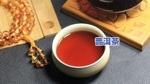 普洱茶容易醉茶-普洱茶容易醉茶吗