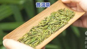 普洱茶的茶氨酸含量：高与低的比较