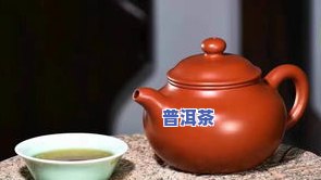 普洱茶几十块钱的能喝吗？性、口感与价格的关系解析