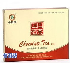 普洱茶巧克力茶-普洱茶巧克力茶砖