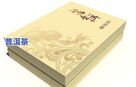 普洱茶盒图片及价格大全，普洱茶盒：精美图片与全面价格一览