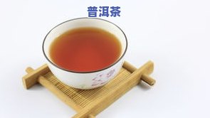 乙肝能喝普洱茶熟茶吗女性-乙肝能喝普洱茶熟茶吗女性可以喝吗