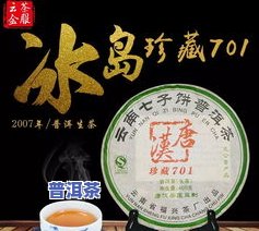 普洱茶冰岛什么意思，解密茶叶新贵：普洱茶冰岛的含义与魅力