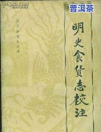 普洱茶1973年的典故：揭秘一段历史与文化的交织