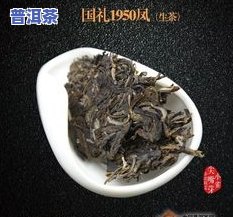 七彩孔雀普洱茶国礼1950：云南顶级普洱茶之一，价格更高， *** 版2018年份也备受追捧。