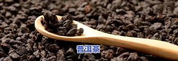 泡普洱茶化石放多少量更好，泡普洱茶化石的更佳用量是多少？