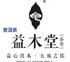 益木堂普洱茶图片大全-益木堂普洱茶图片大全大图