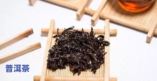 普洱茶等级高的好还是低的好，普洱茶：高等级与低等级的差异，哪个更好？