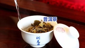 普洱茶低温长炒，掌握普洱茶低温长炒技巧，品味独特的陈年韵味