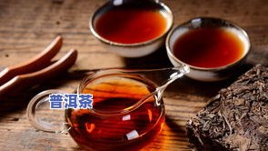 普洱茶有一层白膜：正常现象还是不宜饮用？