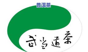 六道茶logo：揭示六道茶的历史与文化，民歌演绎六道茶的魅力