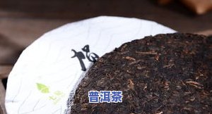 普洱茶不是黑茶吗，普洱茶：为什么有些人认为它是黑茶？