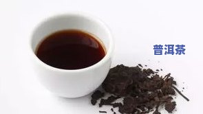 普洱茶多少克一泡，如何泡一杯美味的普洱茶？- 普洱茶多少克一泡的详细指南