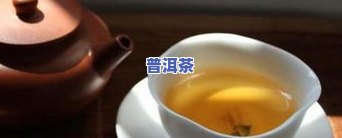 普洱熟茶的正确冲泡方法-普洱熟茶的正确冲泡方法视频