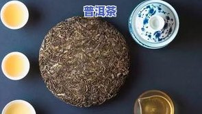 普洱茶时间长了还能喝吗，普洱茶的保质期：时间长了还能喝吗？