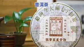 今大福普洱茶收藏价值解析：高吗？如何评估？