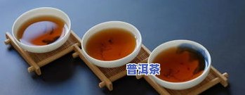 红茶和普洱茶降血脂吗-红茶和普洱茶降血脂吗哪个好