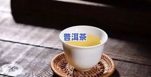 聚友普洱茶，品鉴聚友普洱茶：一份独特的味蕾享受