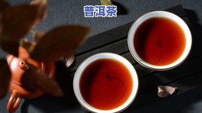 普洱茶9652，探索传统茶叶：了解普洱茶9652的独特魅力