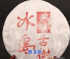 冰岛地界茶是什么意思，探究“冰岛地界茶”背后的含义与由来