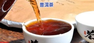 普洱茶只有颜色没有味？是假的还是正常的？