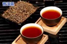 普洱茶成分与味道分析图-普洱茶成分与味道分析图片