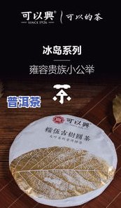 冰岛糯伍需要醒茶吗-冰岛糯伍怎么样