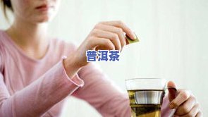 未成年可以喝茶叶吗？探讨适宜年龄及注意事项