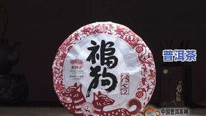 12生肖普洱茶，品味传统文化：12生肖普洱茶的魅力