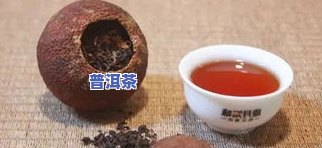 茶香陈皮普洱茶怎么泡，怎样冲泡茶香陈皮普洱茶？一份详细指南