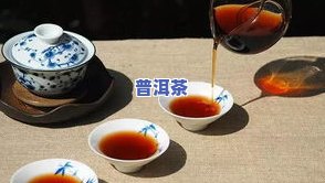 普洱茶种口感怎么样啊好吗-普洱茶种口感怎么样啊好吗