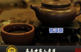 普洱茶种口感怎么样啊好吗-普洱茶种口感怎么样啊好吗