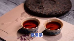 六年熟普洱茶的功效，深度解析：六年熟普洱茶的神奇功效与作用