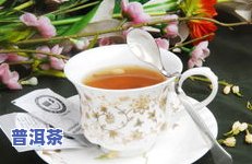 茉莉配什么茶叶好喝一点？详询茶叶搭配建议！